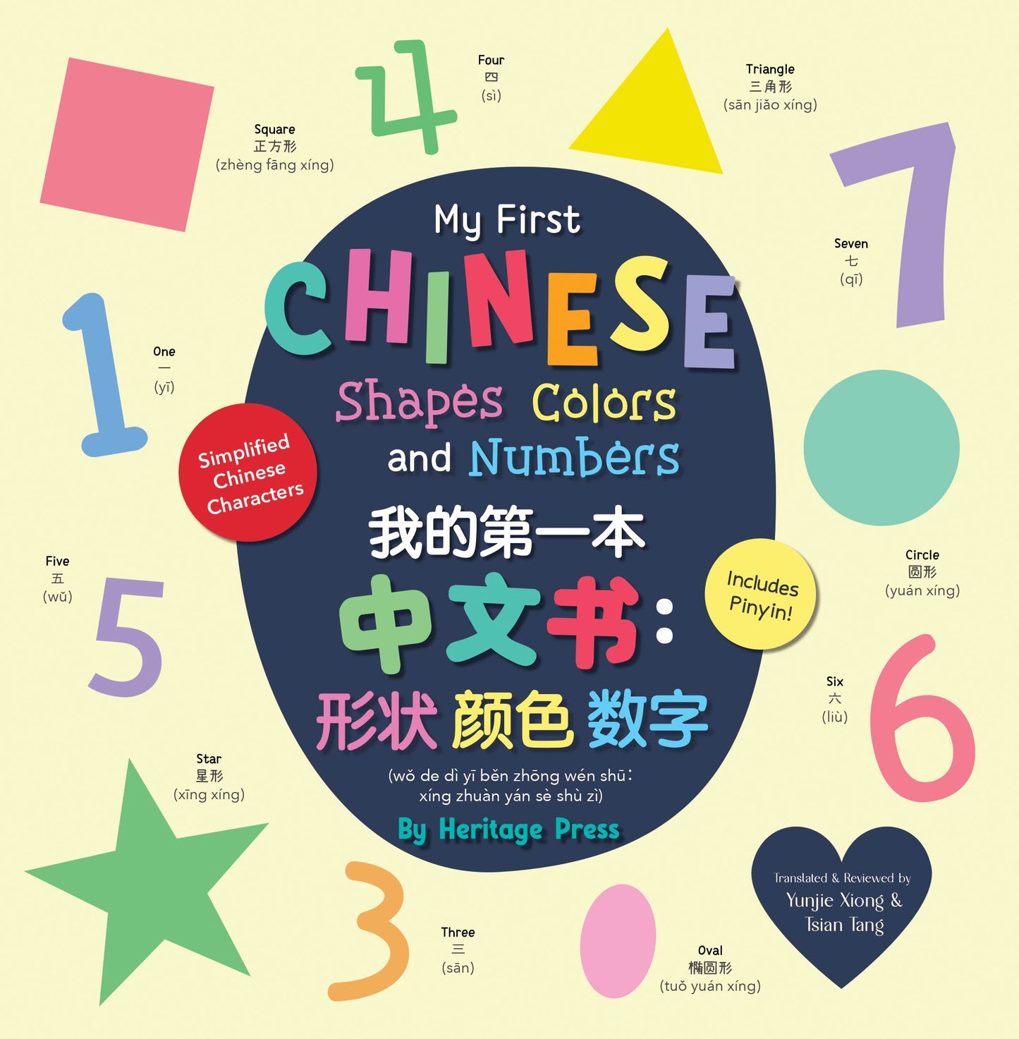 My First Chinese Shapes, Colors, and Numbers / 我的第一本 中文书:形状 顔色 数字 (AMZ)