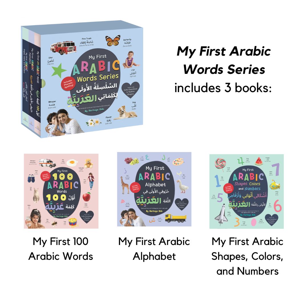 My First Arabic Words Series (AMZ)