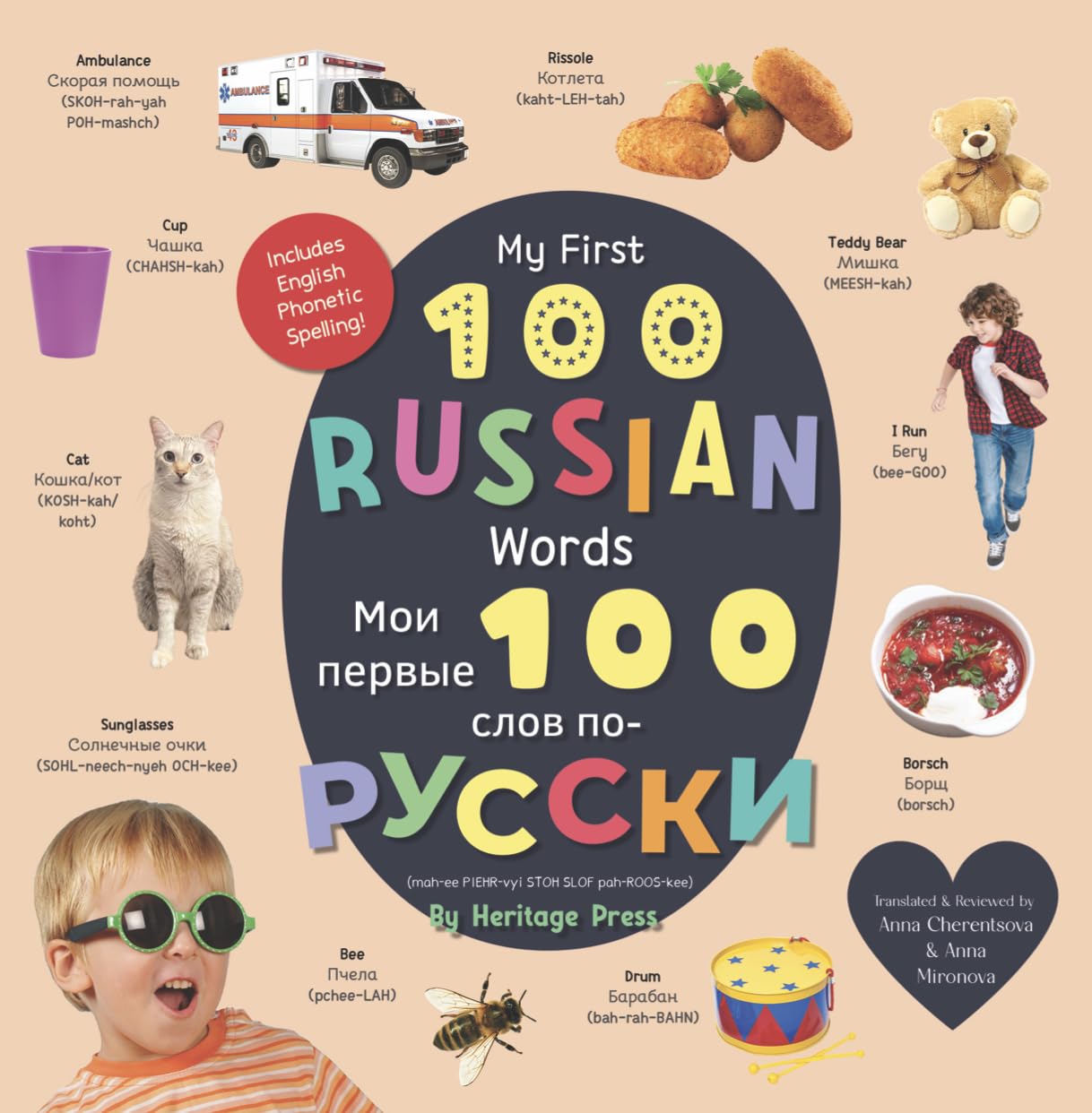 My First 100 Russian Words / Мои первые 100 слов по-русски