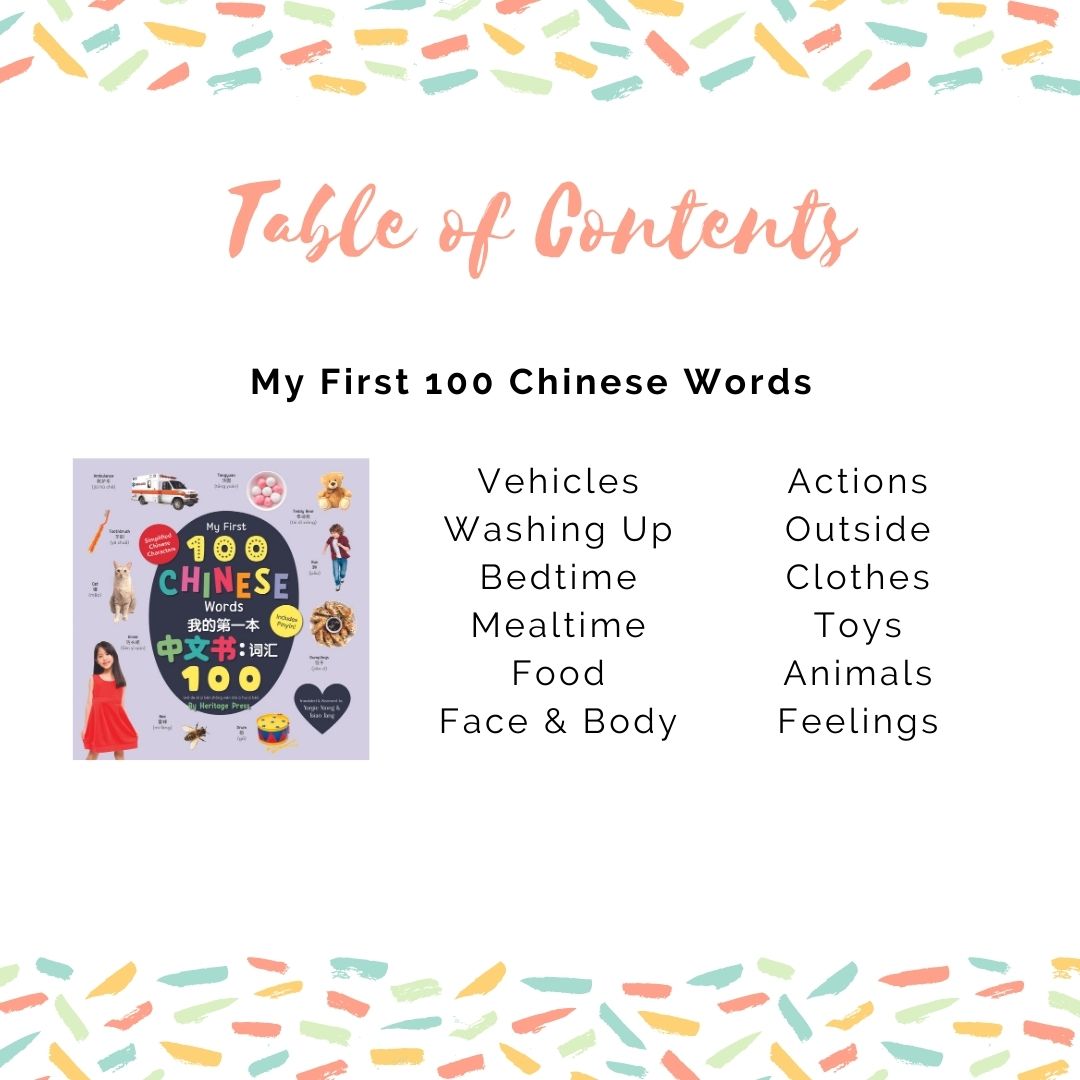My First 100 Chinese Words / 我的第一本 中文书:词汇 100 (AMZ)