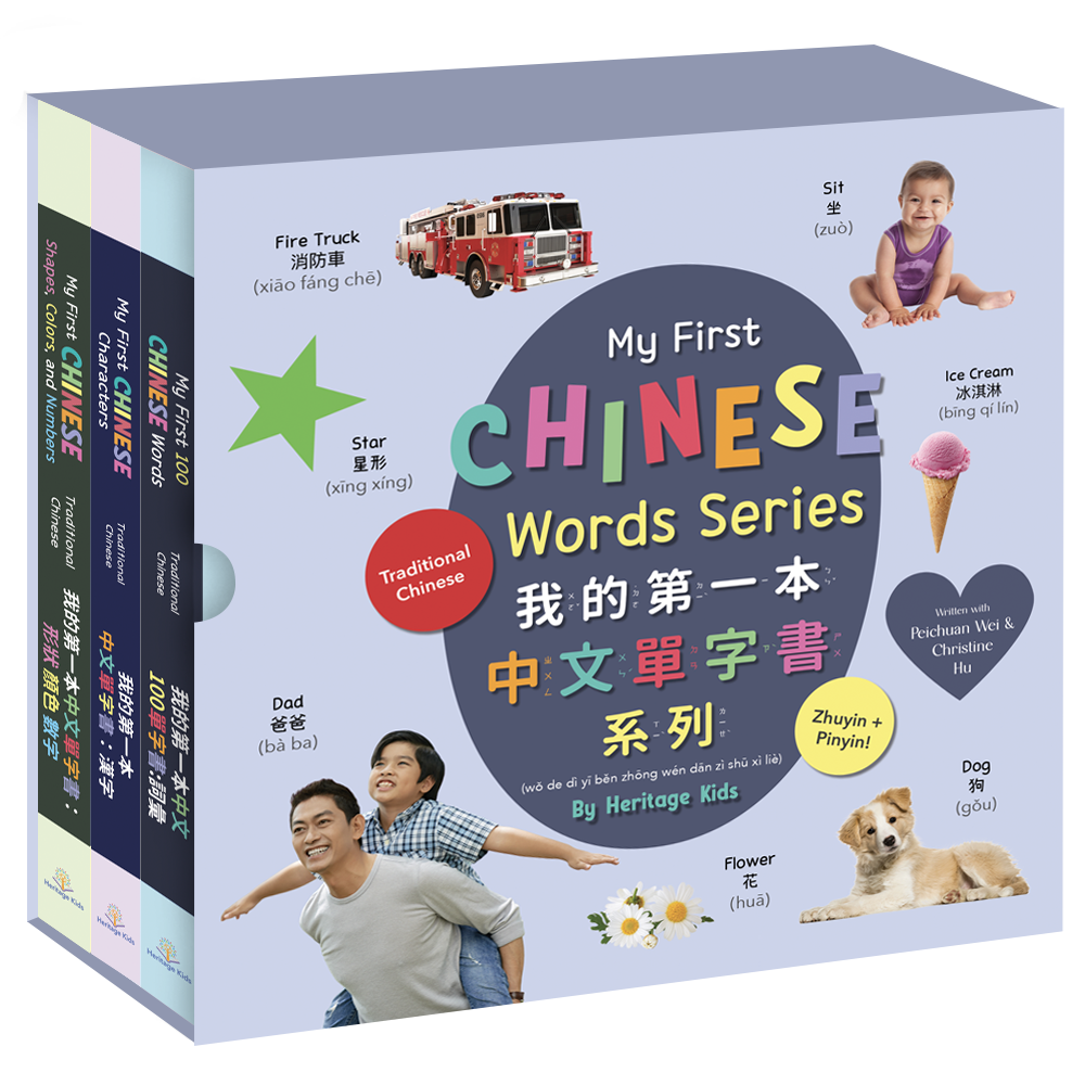 My First Chinese Words Series (Traditional Chinese) (AMZ)