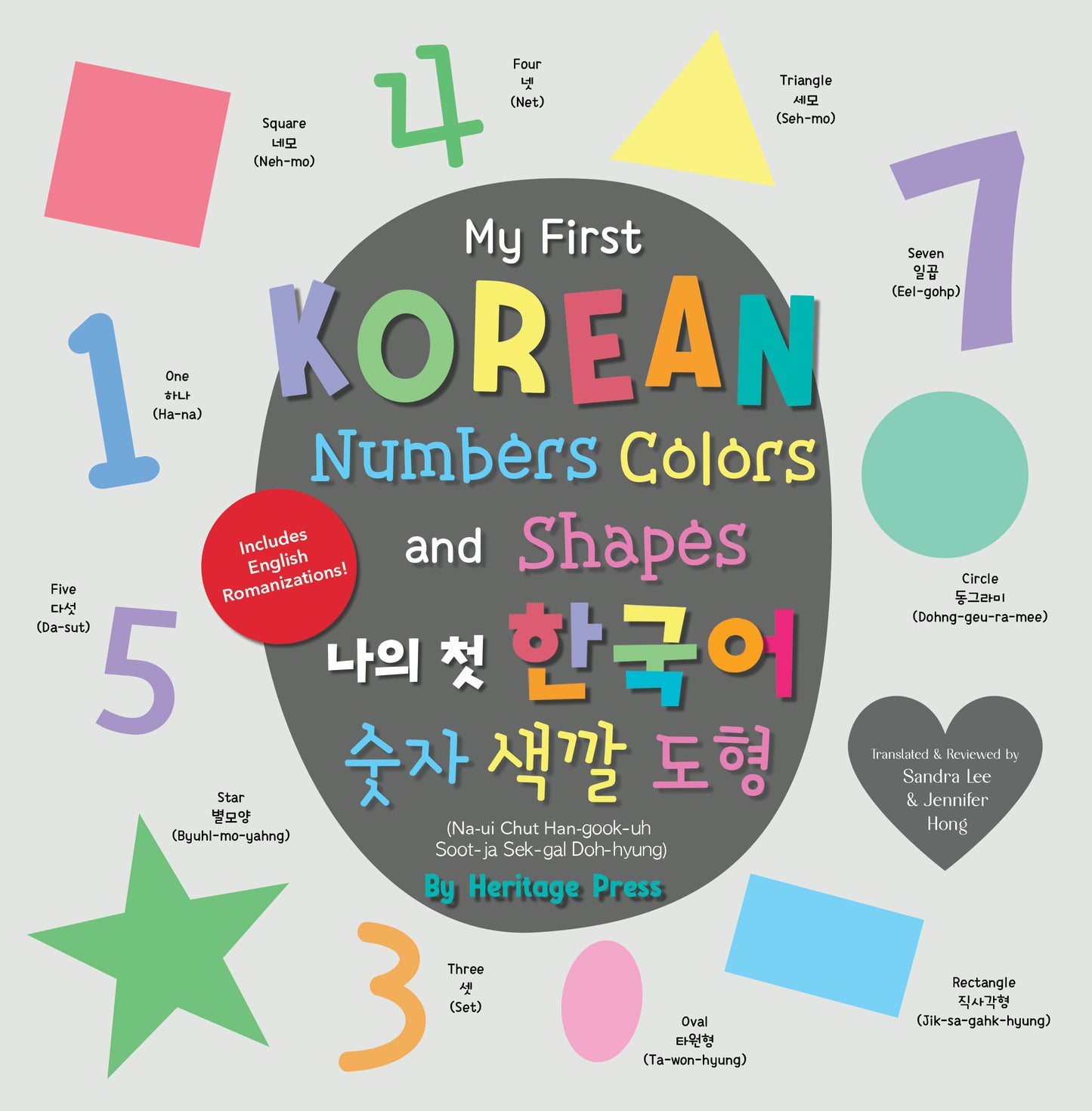 My First Korean Numbers, Colors, and Shapes / 나의 첫 한국어 숫자, 색깔, 도형