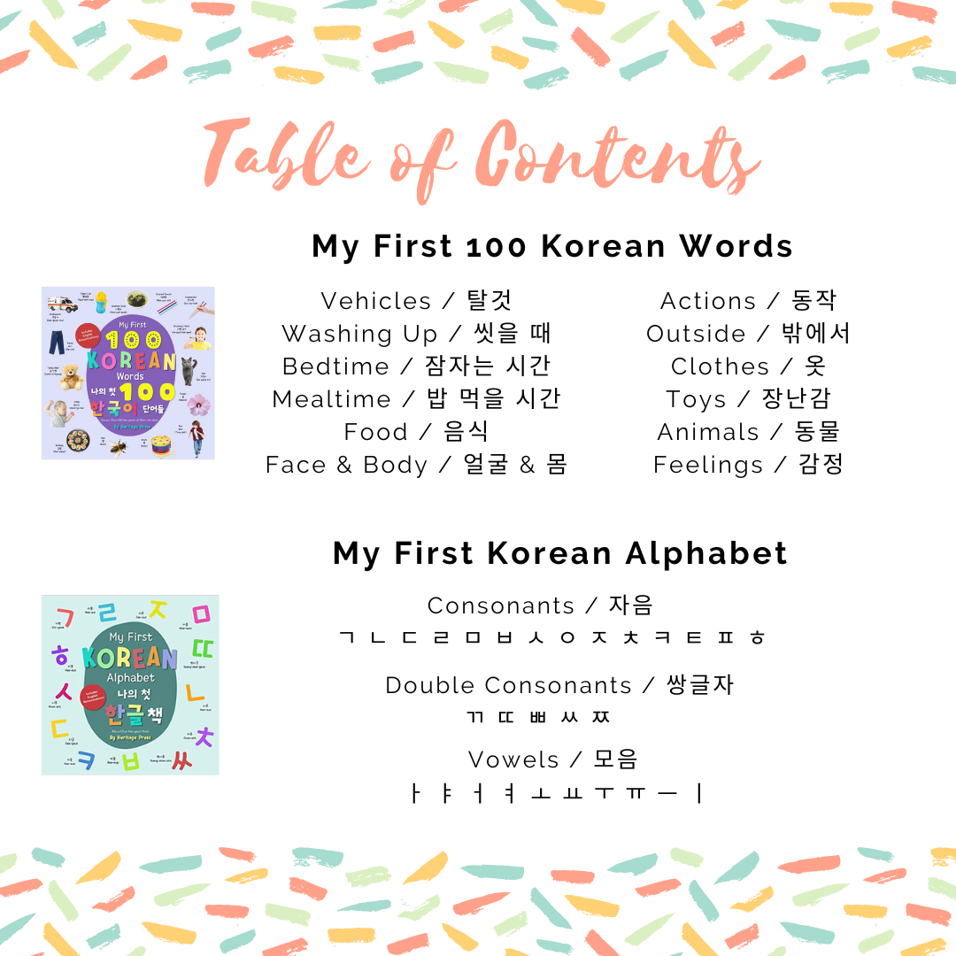 My First Korean Words Series / 나의 첫 한국어 단어 시리즈